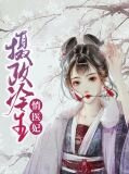 夏子安慕容桀