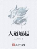 人道崛起