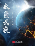 永噩长夜免费阅读软件