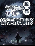 你想完美脱罪不你无所遁形