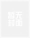 下头龟男杀穿女频世界在线观看