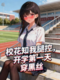 看一下校花