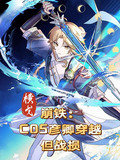 崩铁:cos彦卿穿越,但战损横戈