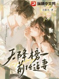 天降甜妻