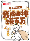 杂货铺通古今我成山神赚百万